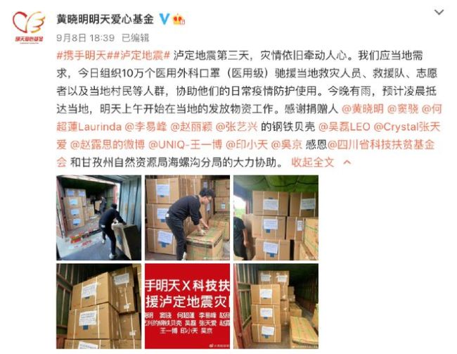 愿平安！杨幂王一博向四川泸定捐赠物资