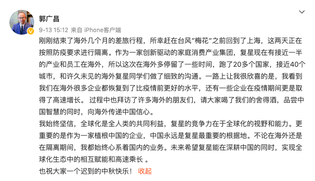 因“监管部门要求摸底复星”报道，复星宣布起诉彭博社