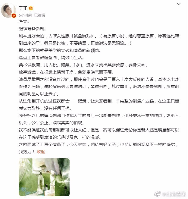 将拍古装女性版鱿鱼游戏 于正说可以试刘浩存