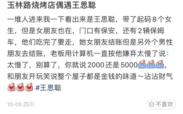 王思聪深夜麻将玩起来 亲切接地气经常被偶遇