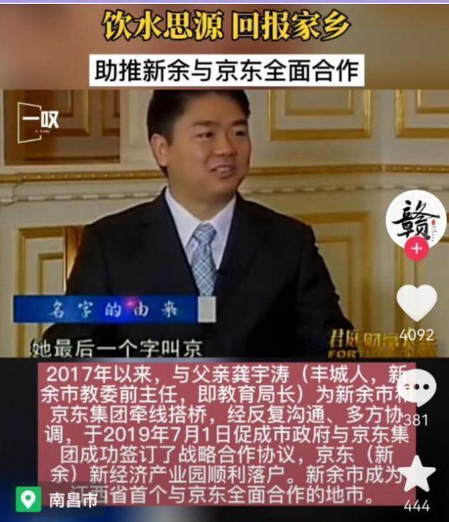 刘强东与龚小京罕见同框 网传双方是彼此初恋