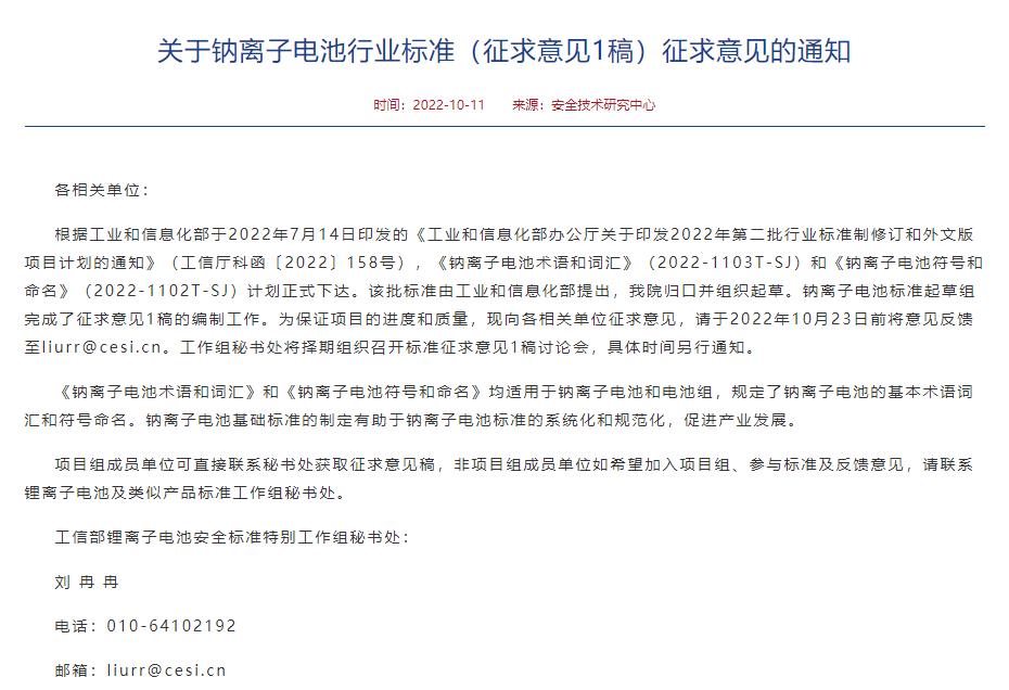 锂电平替要来了？钠电池已有产线落地，好项目靠抢
