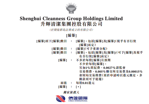 保洁服务商升辉清洁三度递表 上半年经营现金流为负