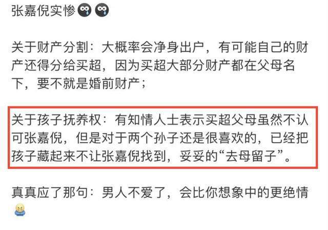 张嘉倪被曝将净身出户 富豪老公买超出轨转移财产