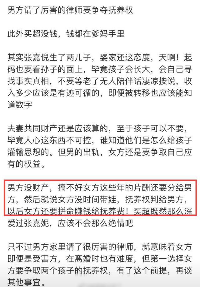 张嘉倪被曝将净身出户 富豪老公买超出轨转移财产