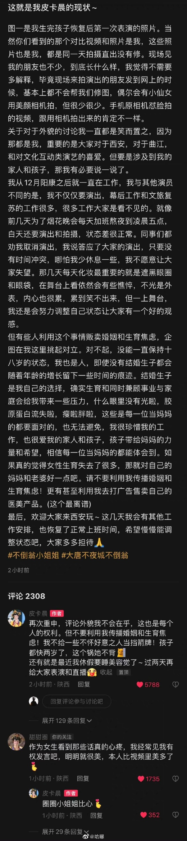 一脸慈祥!西安不倒翁小姐姐回应生娃后变憔悴