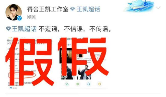 王凯宋茜疑似恋情？王凯方、宋茜方双双发文辟谣