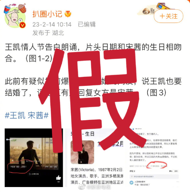 王凯宋茜疑似恋情？王凯方、宋茜方双双发文辟谣