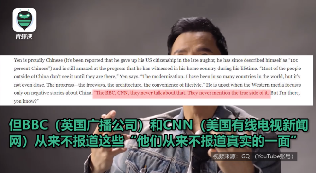 甄子丹称BBC们从不报道真实的中国