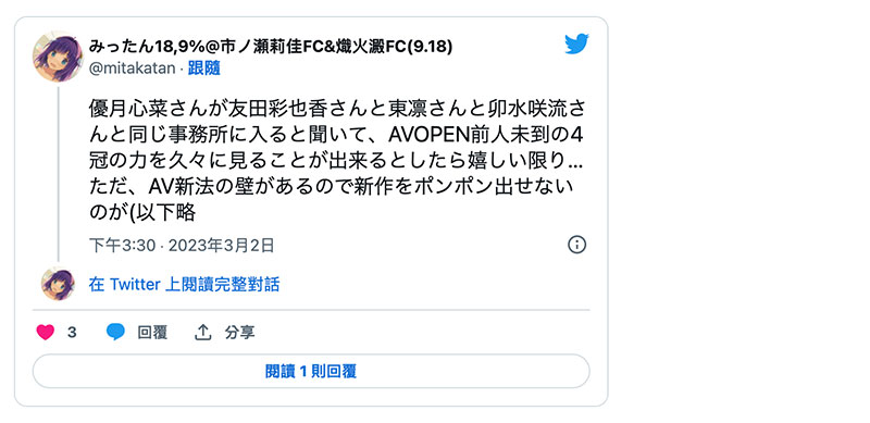 和友田彩也香的事务所签约！ OPEN的四冠王要复活了？