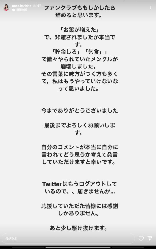 还是走不出来⋯ほしののの(小仓七海)决定离开！