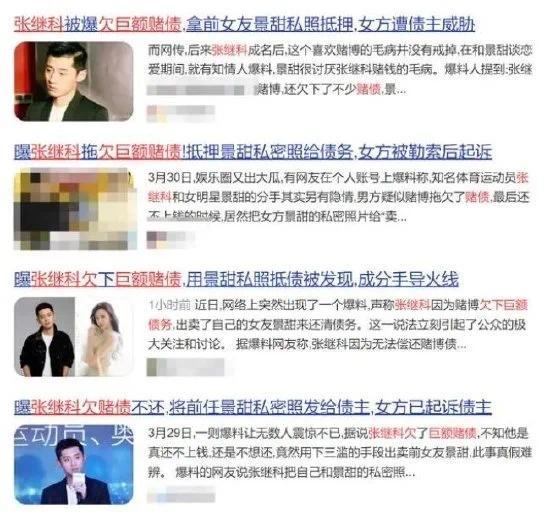 张继科工作室发维权声明 称无任何债务纠纷