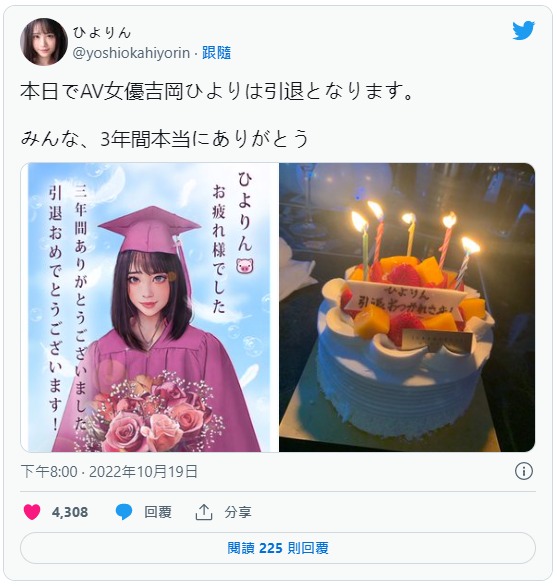 出道三周年！吉冈ひより(吉冈日和)正式引退！