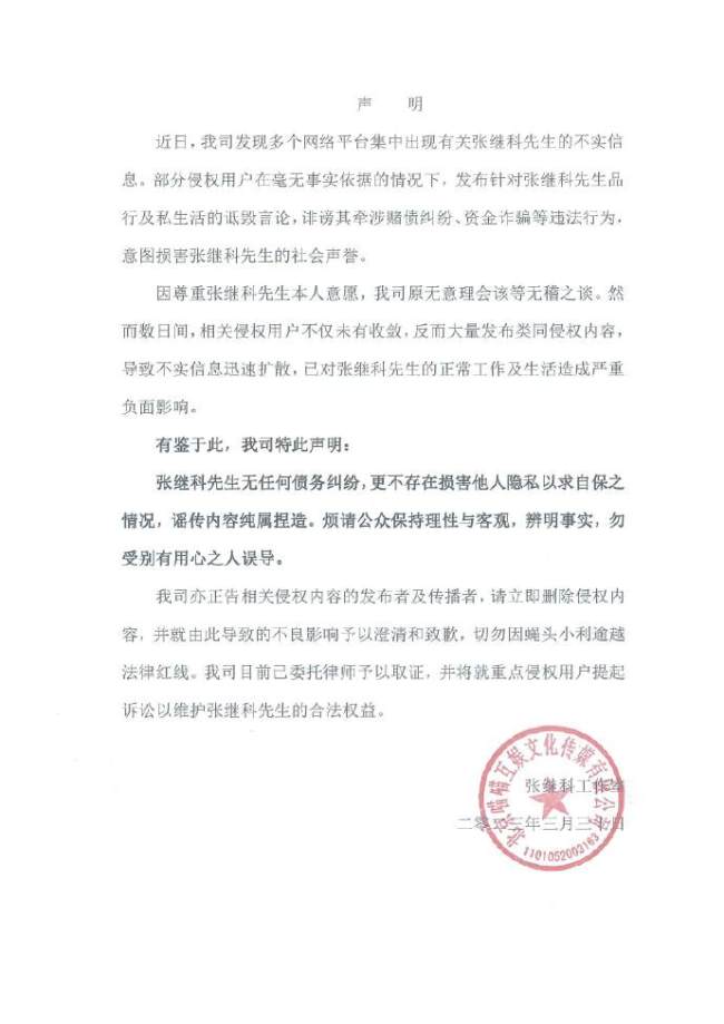 持续上热搜！因欠债发女星隐私视频?张继科回应