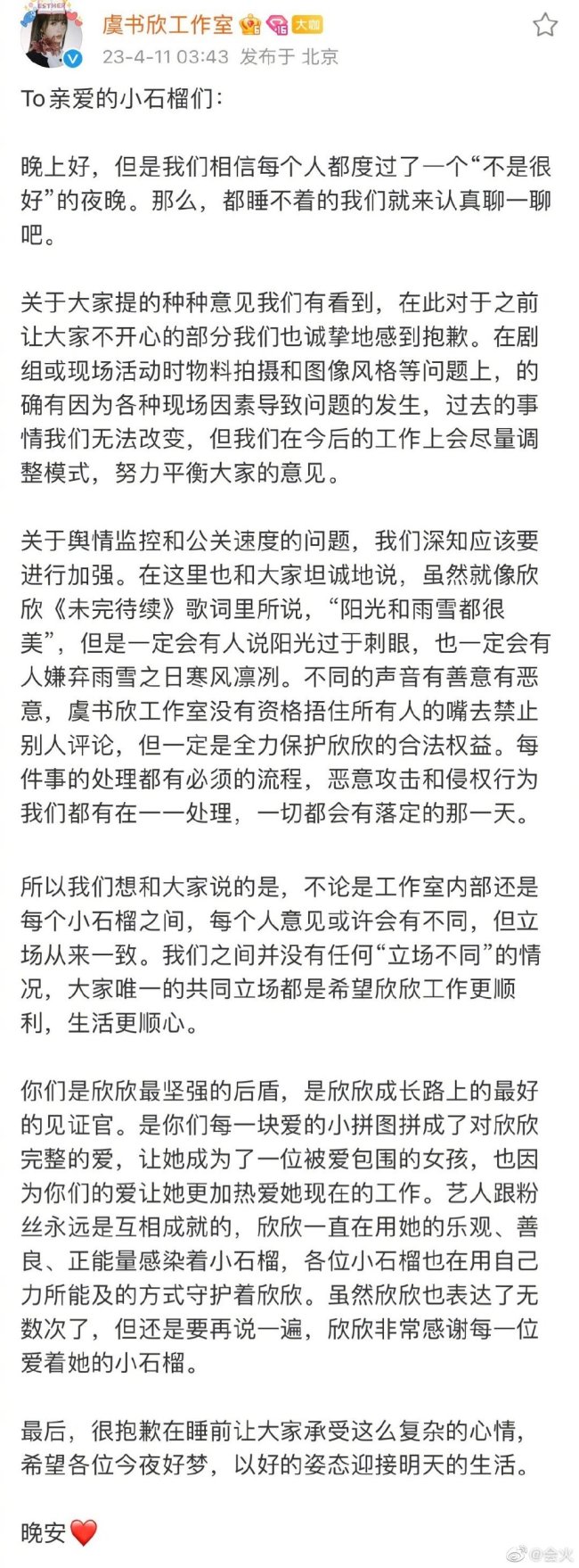 工作室被撕！虞书欣让粉丝不要再push工作人员