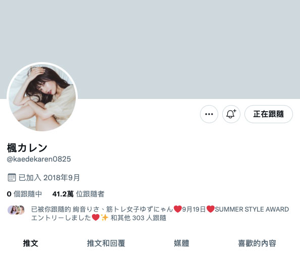 【速报】枫カレン(枫花恋)的社群恢复了！