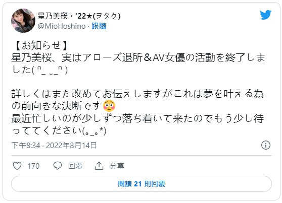 退出事务所不干了！星乃美桜让业界痛失中坚力量！