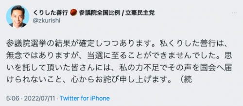 日本参院选举结果出炉！暗黑界输了？