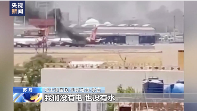 冲突已致83死1126伤，三国总统将亲赴调解！中国公民在苏丹如遇危险可拨打这个号码