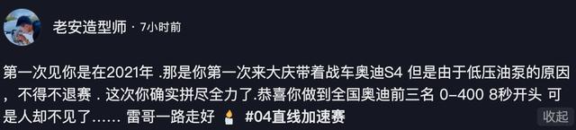 网红车手张雷被曝车祸去世 青春无价生命更无价