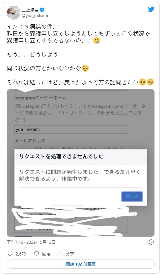 超过300万粉丝放水流！三上悠亜的IG被冻结了！