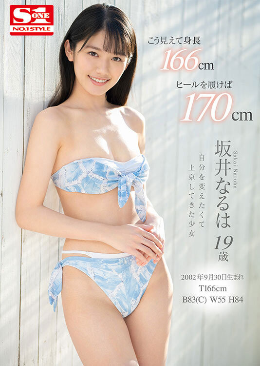 原石级！长野县C罩杯雪白美少女“坂井成羽”S1专属AV出道！推特不到一周上万追踪！