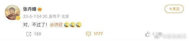 毕滢再次否认洪欣张丹峰离婚：是吵架了 给他们点时间吧