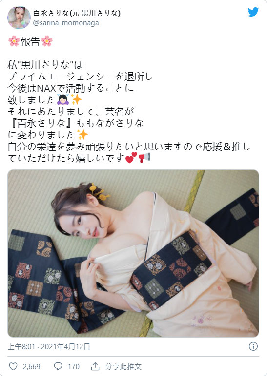 改名再战!F罩杯火辣美女黑川纱里奈改名“百永纱理奈”推特迈向8万追踪!