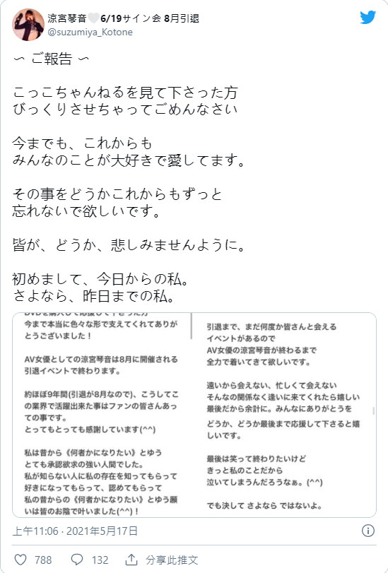 悲报！出道9年D罩杯美少女“凉宫琴音”宣布今年AV引退！
