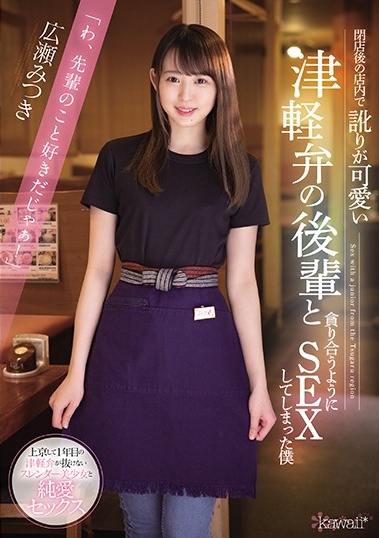 白皙雪嫩！纯朴农家美少女“广濑光希”AV出道！