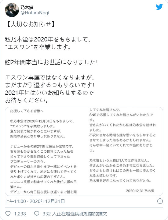 卸下专属招牌! 新世代短发巨乳美少女「乃木蛍」宣布S1毕业不引退!
