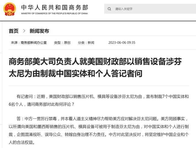 商务部谈美制裁中国实体 将坚定维护中国企业和个人的合法权益