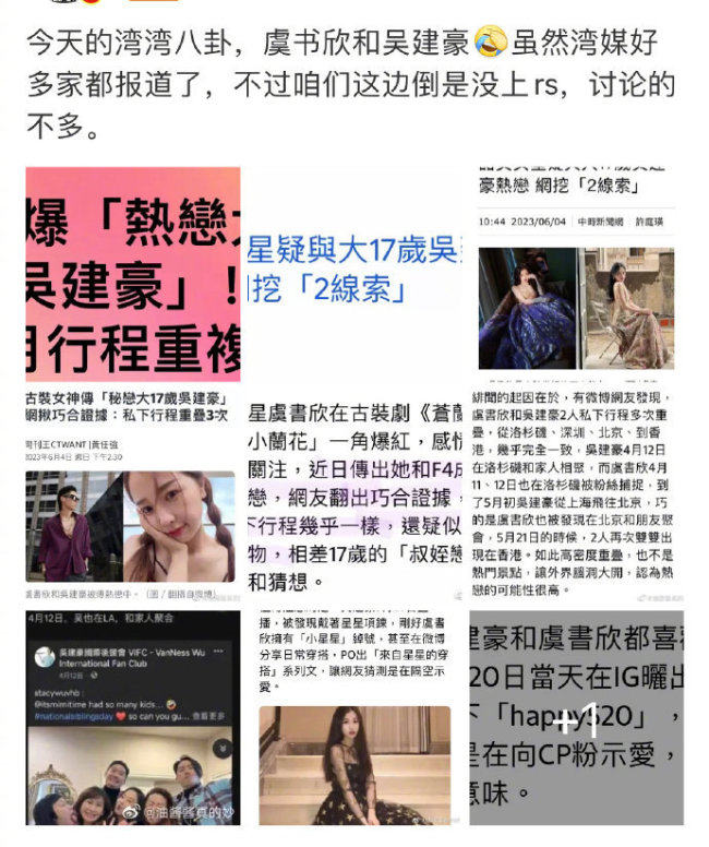 虞书欣方公布维权案进度 曝吴建豪虞书欣行程重合