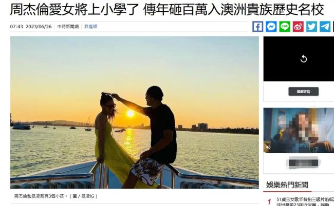 周杰伦女儿将上小学 砸百万挤进澳洲贵族名校