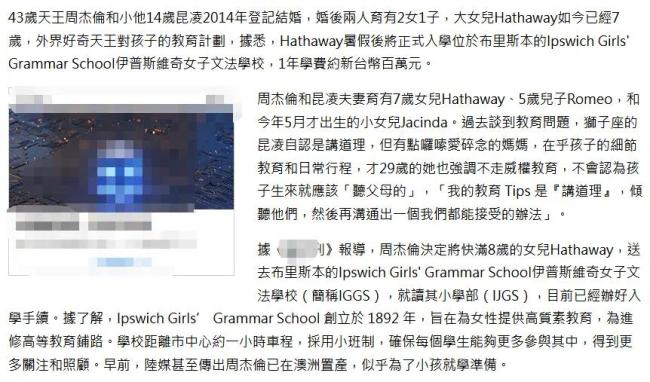 周杰伦女儿将上小学 砸百万挤进澳洲贵族名校