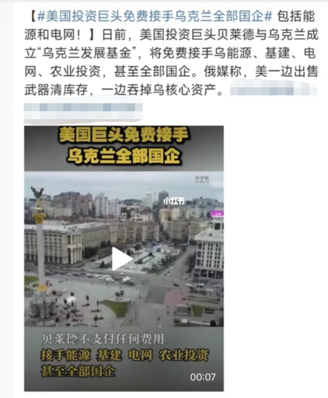 美国投资巨头贝莱德免费接手乌克兰全部国企？误导