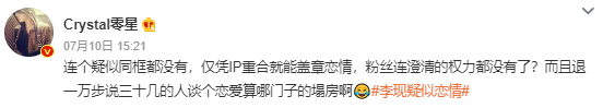 李现恋情疑曝光？女方被扒疑是离婚带娃女网红