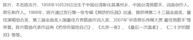 台湾娱乐圈风波升级！台湾歌手陈升被曝性骚扰