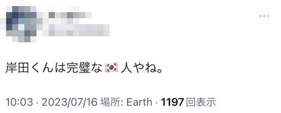 日本遭受洪涝灾害时岸田慰问同样受灾的韩国，被质问“是哪国首相？”