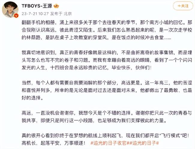 电视剧《追光的日子》收官 王源晒照告别高远