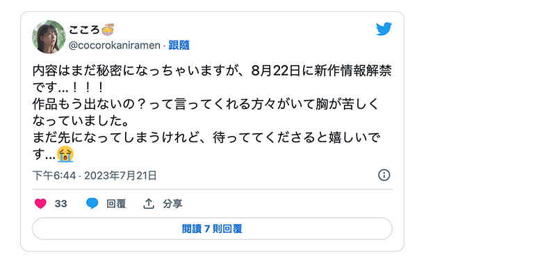 连续两个月没作品！歌野ここる(歌野心)怎么了？