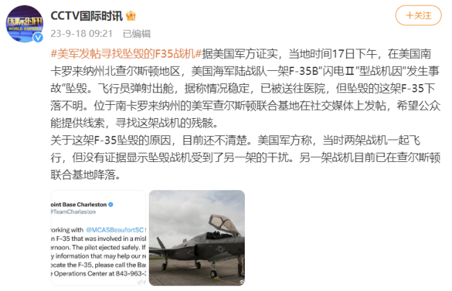 美军紧急发帖:F-35B坠毁,寻线索