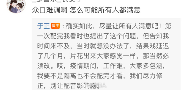 听劝！于正说连夜更换周也配音 新剧你看了吗？