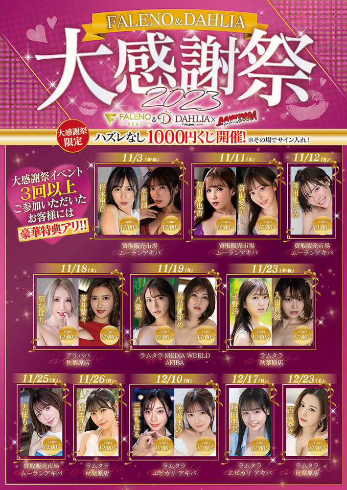 Faleno成立五周年！女演员总动员干大事！