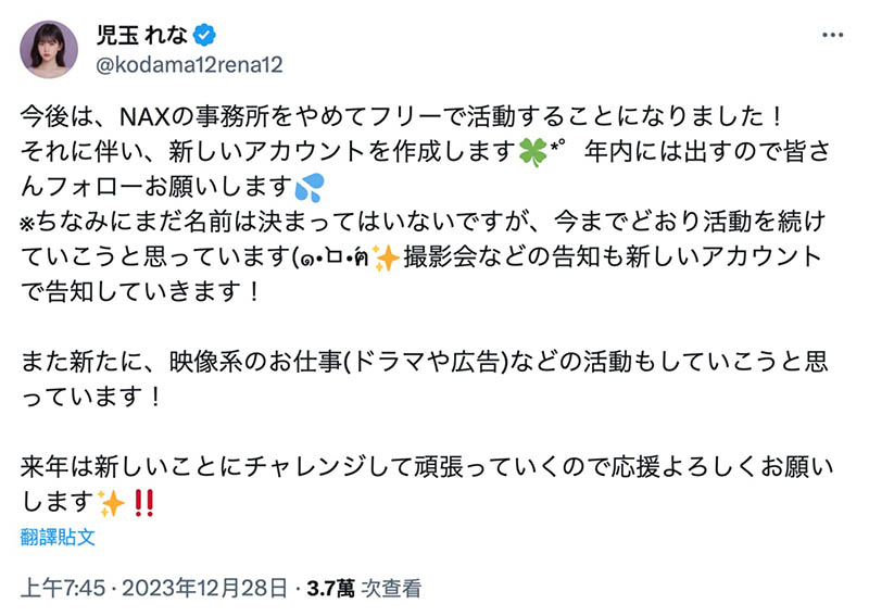 另外注册新帐号⋯児玉れな(儿玉玲奈)为什么变成无名氏？