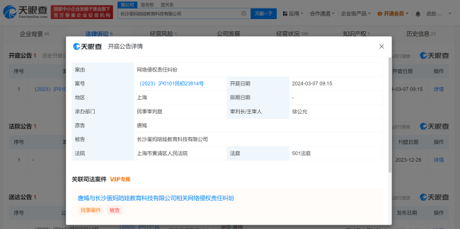 唐嫣诉教育科技公司侵权！该案将于3月7日开庭审理