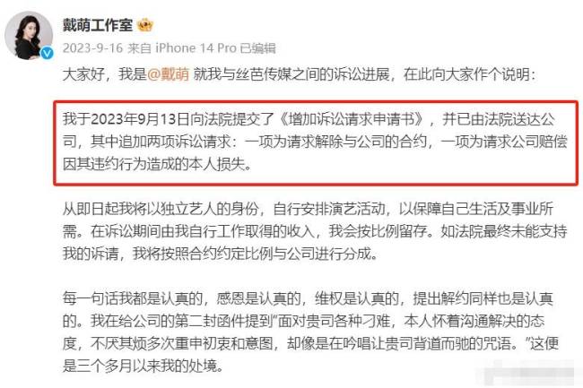 戴萌起诉丝芭传媒要求解约赔偿 二月下旬开庭审理