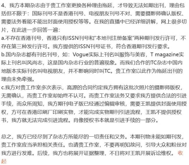 仝卓工作室回应王凯方情况说明：请不要再明知故问