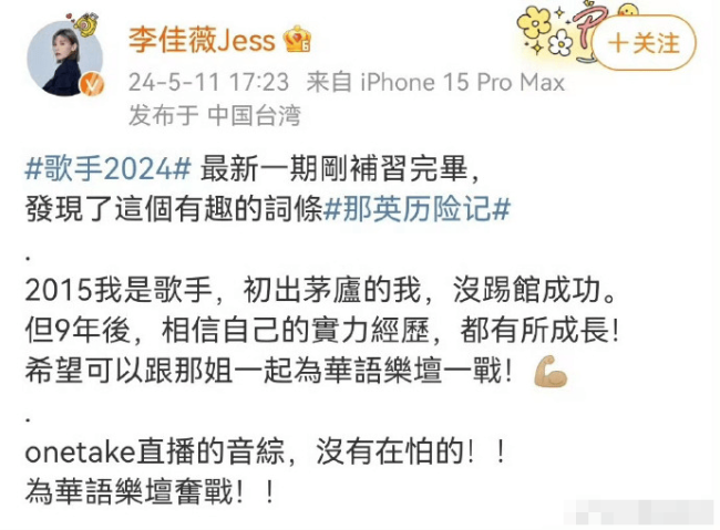 ALin黄丽玲娄艺潇等自荐参加《歌手2024》 