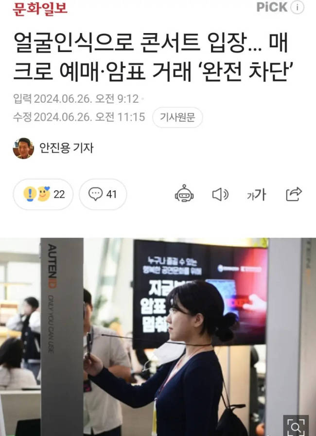 韩国演唱会入场将使用面部识别 防止黄牛票交易